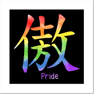 Chinese symbol Pride Posters and Art